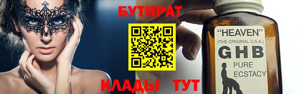 БУТИРАТ жидкий экстази Новокуйбышевск