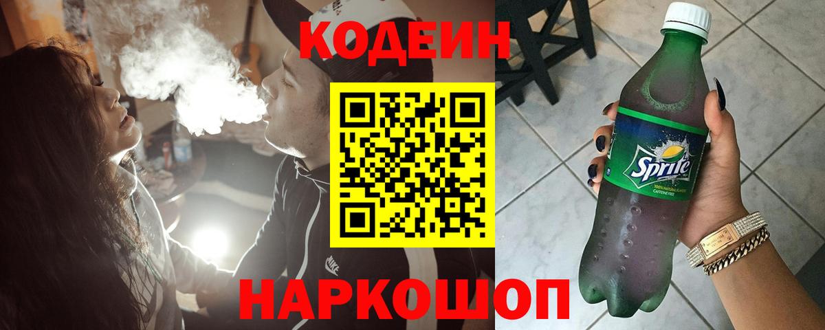 Кодеиновый сироп Lean Purple Drank  Вход с VPN  Новокуйбышевск  Codein напиток Lean (лин) 