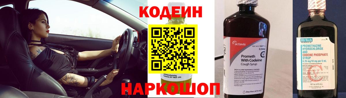 Кодеин напиток Lean (лин) Новокуйбышевск