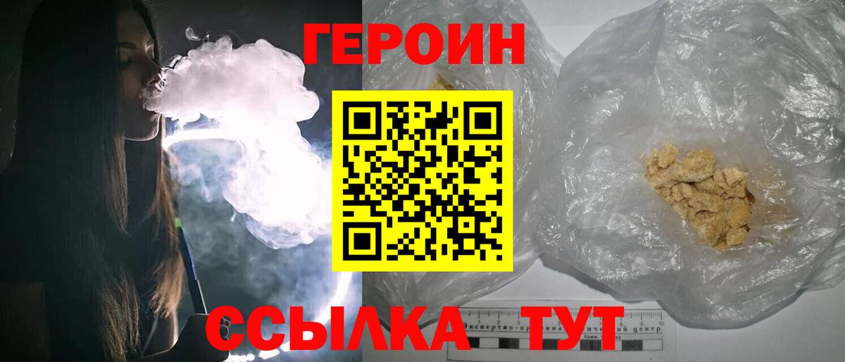 Героин хмурый  Вход с VPN  Новокуйбышевск 