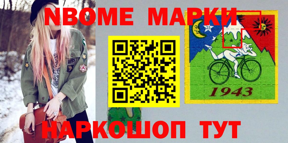 Наркотические марки  Вход с VPN  Новокуйбышевск  Марки N-bome 1500мкг 